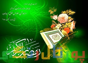 اس ام اس تبریک ماه رمضان 95