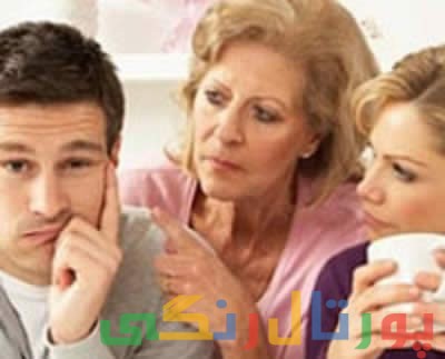 روشهای حذف دخالت مادر زن در زندگی