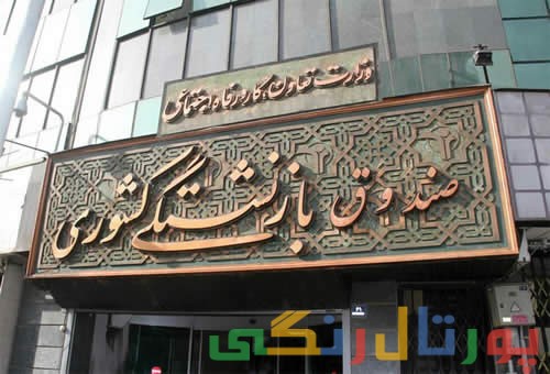 امکان ثبت نام وام و سفرهای بازنشستگان از طریق دفاتر پیشخوان دولت