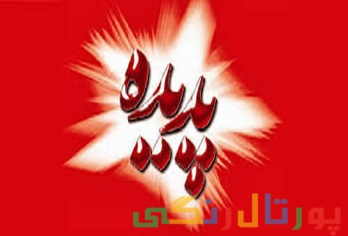 پایان کار پروژه شاندیز صادر شد