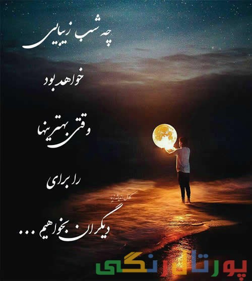 انرژی مثبت امشب 15 بهمن 1395