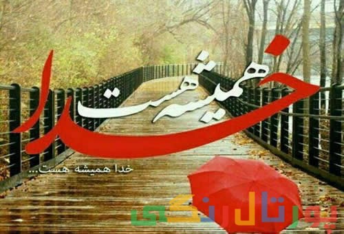 انرژی مثبت امروز 16 اسفند 1395