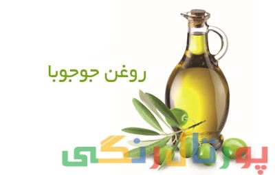 برطرف کردن چین و چروک صورت روغن جوجوبا